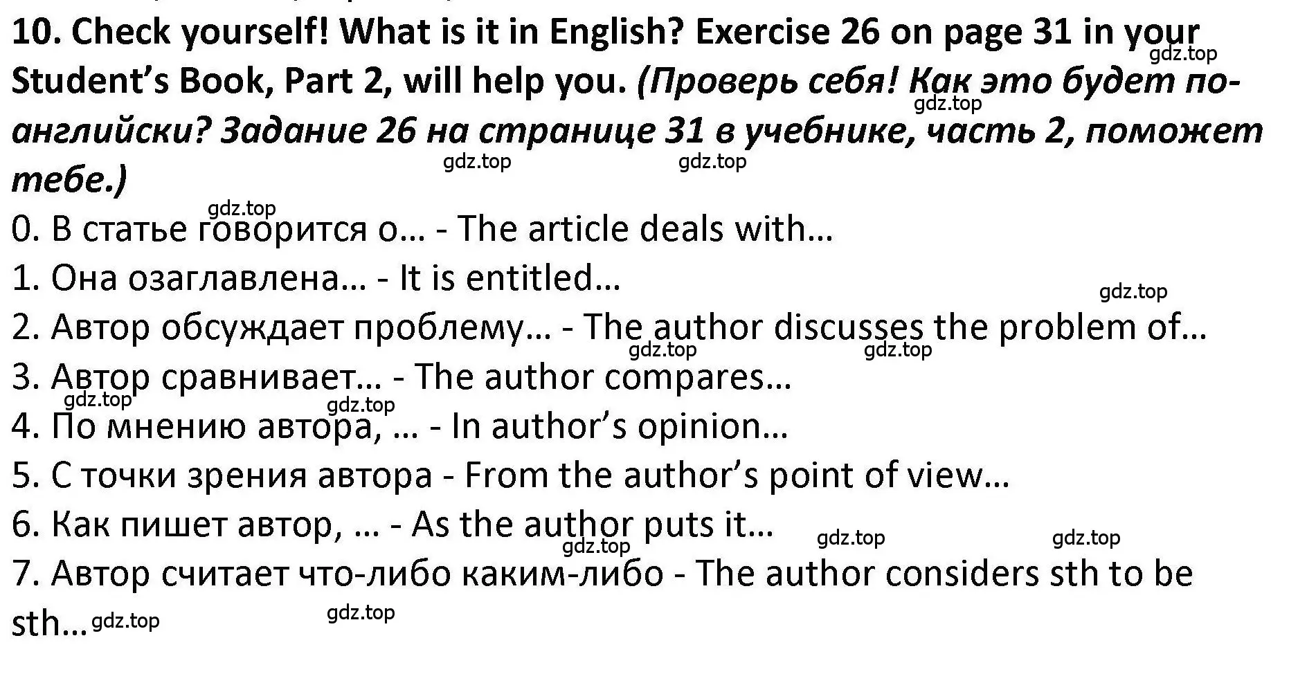 Решение номер 10 (страница 68) гдз по английскому языку 7 класс Вербицкая, Лубнина, практикум