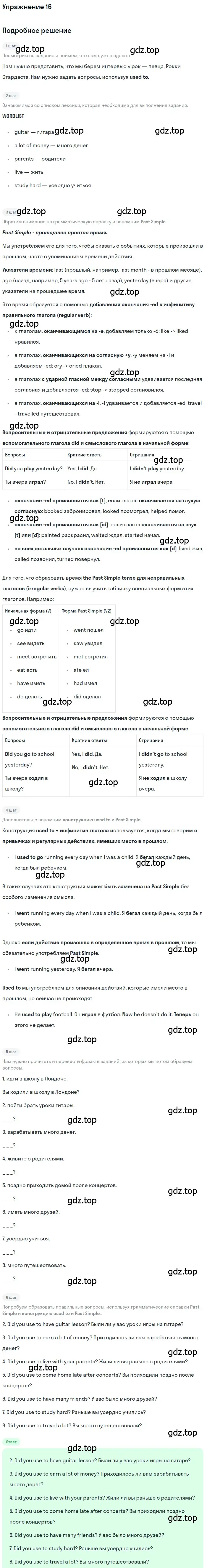 Решение номер 16 (страница 22) гдз по английскому языку 7 класс Вербицкая, Гаярдел, рабочая тетрадь