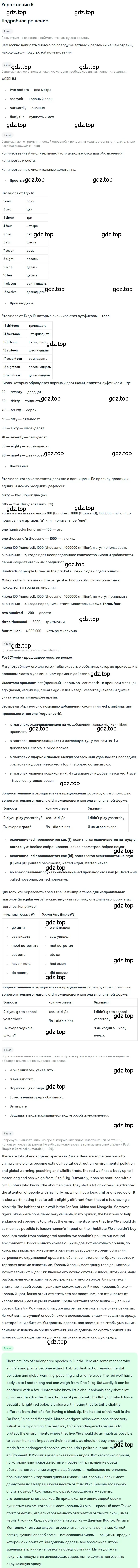 Решение номер 9 (страница 27) гдз по английскому языку 7 класс Вербицкая, Гаярдел, рабочая тетрадь