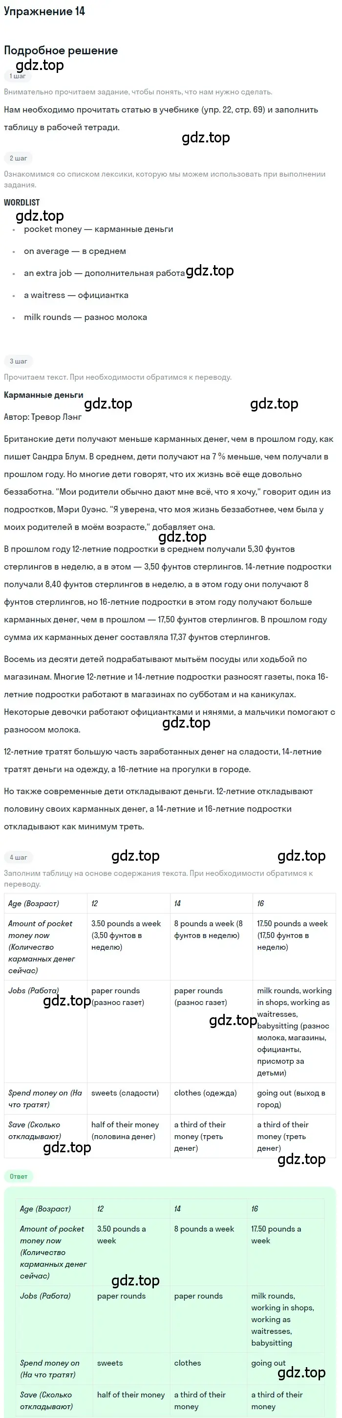 Решение номер 14 (страница 52) гдз по английскому языку 7 класс Вербицкая, Гаярдел, рабочая тетрадь