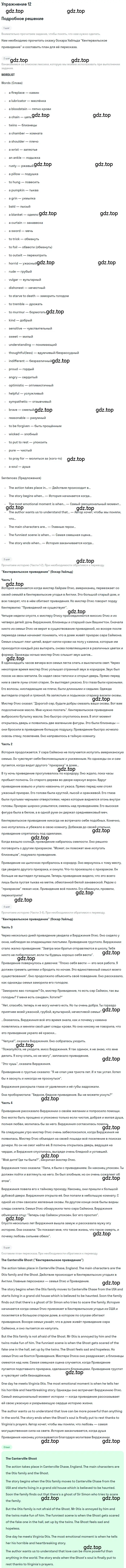 Решение номер 12 (страница 57) гдз по английскому языку 7 класс Вербицкая, Гаярдел, рабочая тетрадь