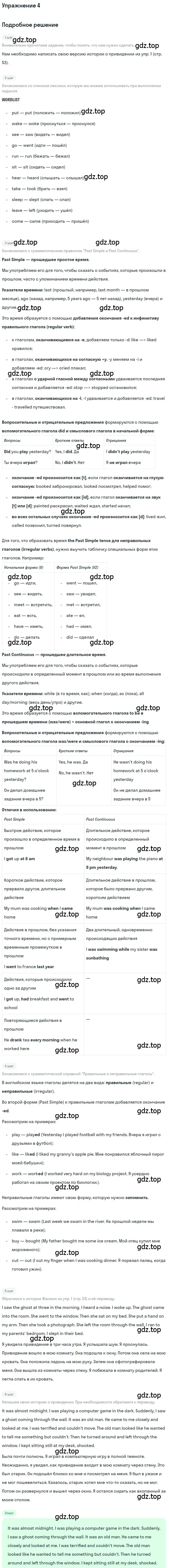 Решение номер 4 (страница 53) гдз по английскому языку 7 класс Вербицкая, Гаярдел, рабочая тетрадь