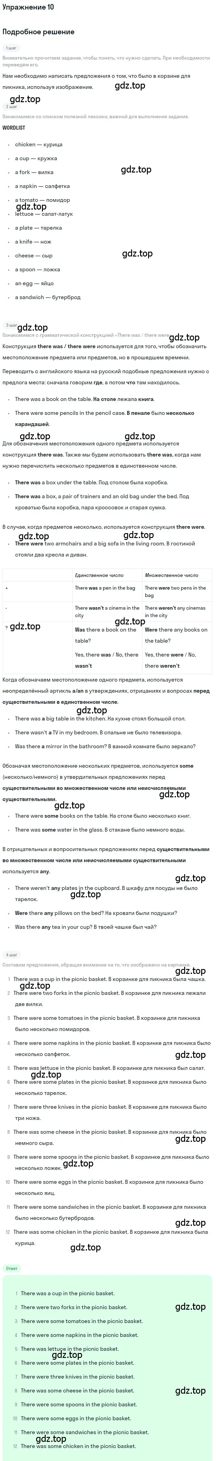 Решение номер 10 (страница 63) гдз по английскому языку 7 класс Вербицкая, Гаярдел, рабочая тетрадь