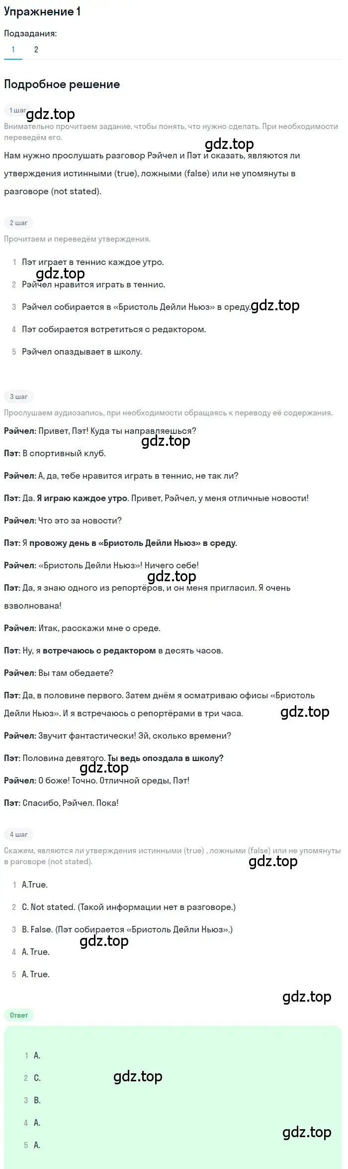 Решение номер 1 (страница 73) гдз по английскому языку 7 класс Вербицкая, Гаярдел, рабочая тетрадь