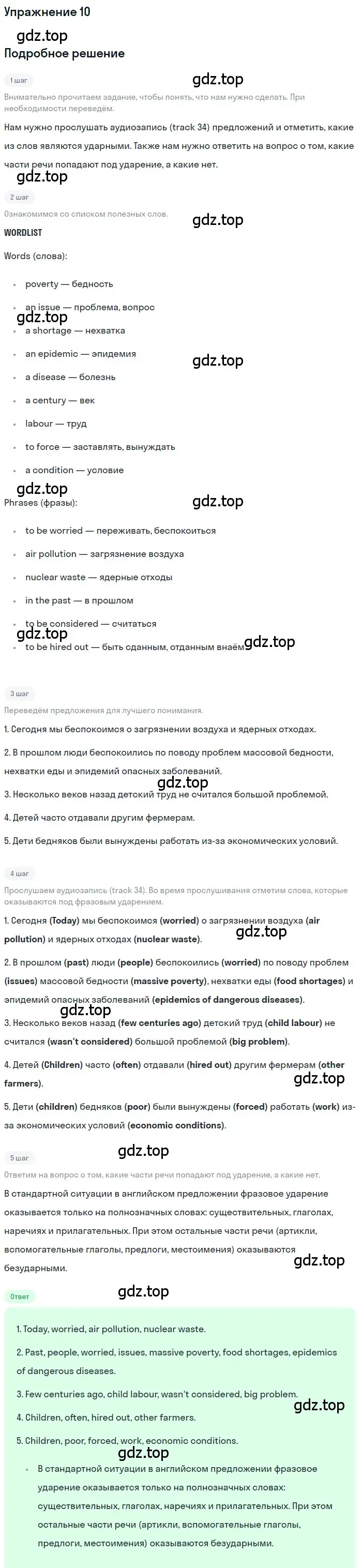 Решение номер 10 (страница 84) гдз по английскому языку 7 класс Вербицкая, Гаярдел, рабочая тетрадь