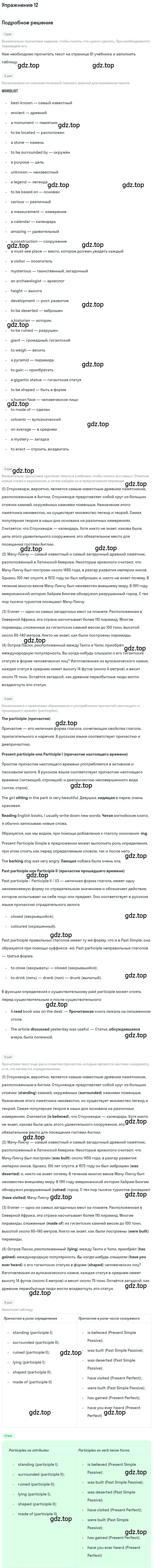 Решение номер 12 (страница 101) гдз по английскому языку 7 класс Вербицкая, Гаярдел, рабочая тетрадь