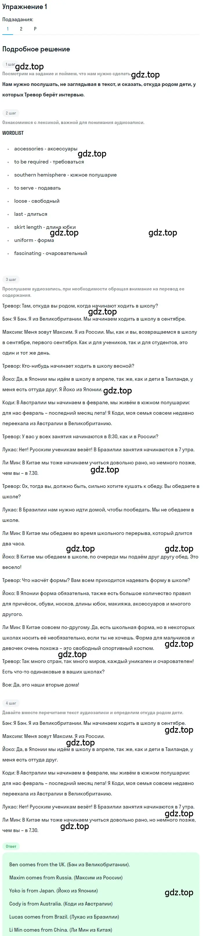 Решение номер 1 (страница 4) гдз по английскому языку 7 класс Вербицкая, Гаярдел, учебник 1 часть