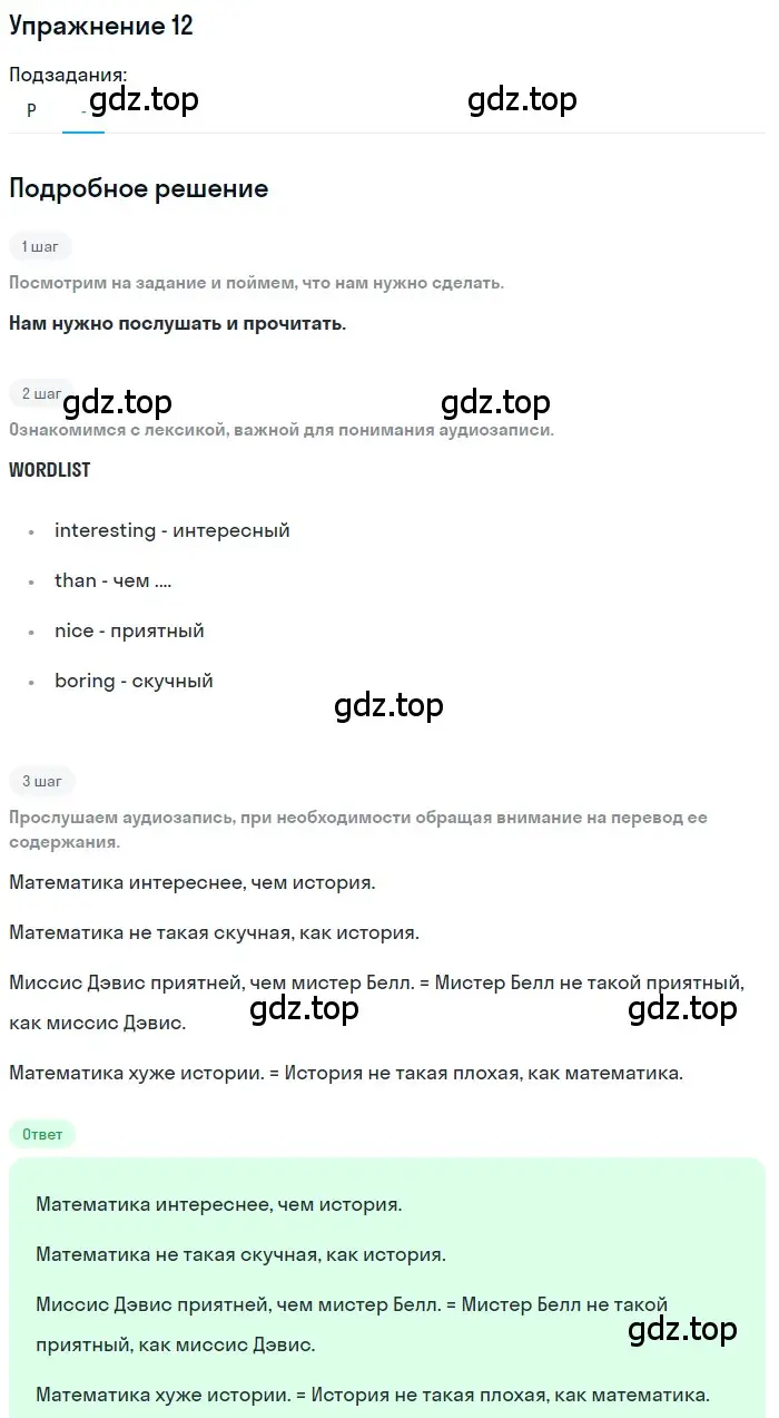 Решение номер 12 (страница 8) гдз по английскому языку 7 класс Вербицкая, Гаярдел, учебник 1 часть