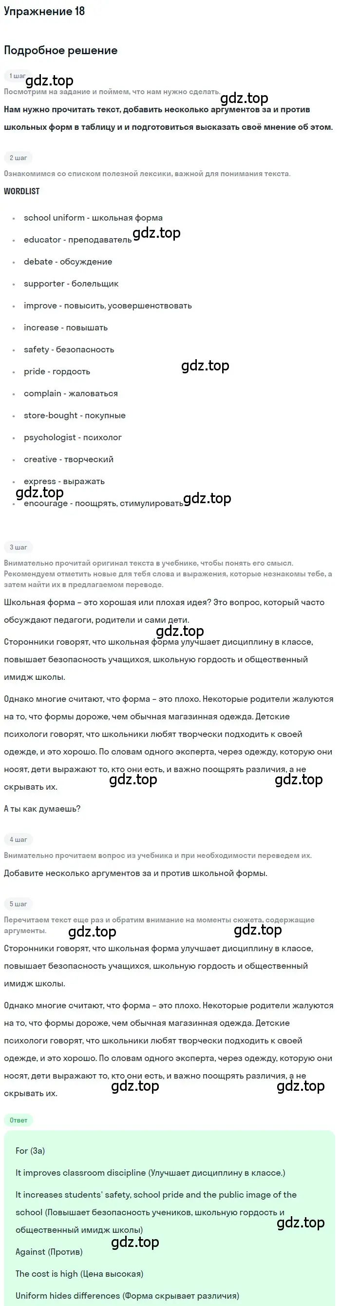 Решение номер 18 (страница 10) гдз по английскому языку 7 класс Вербицкая, Гаярдел, учебник 1 часть