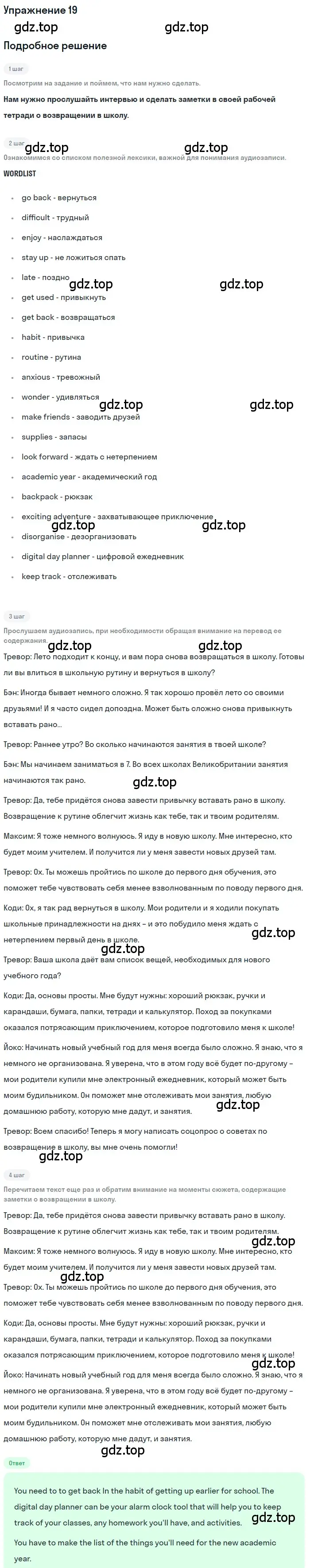 Решение номер 19 (страница 10) гдз по английскому языку 7 класс Вербицкая, Гаярдел, учебник 1 часть