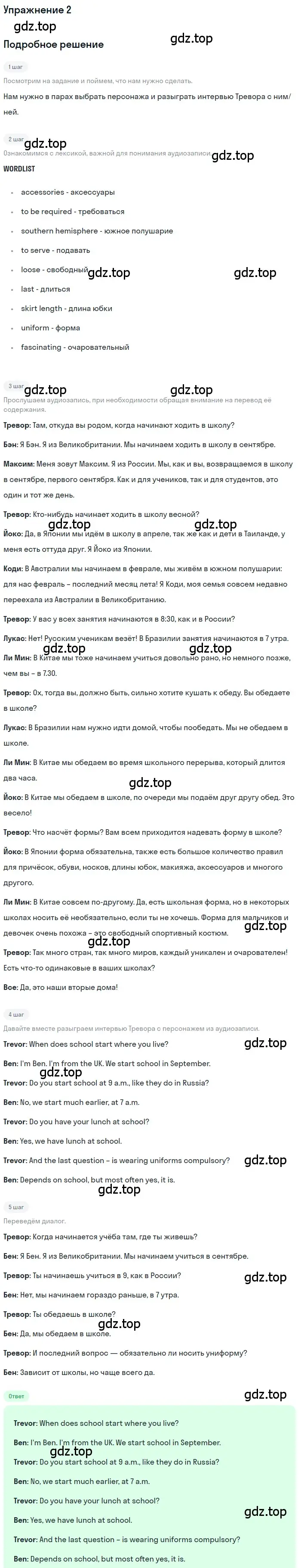 Решение номер 2 (страница 4) гдз по английскому языку 7 класс Вербицкая, Гаярдел, учебник 1 часть