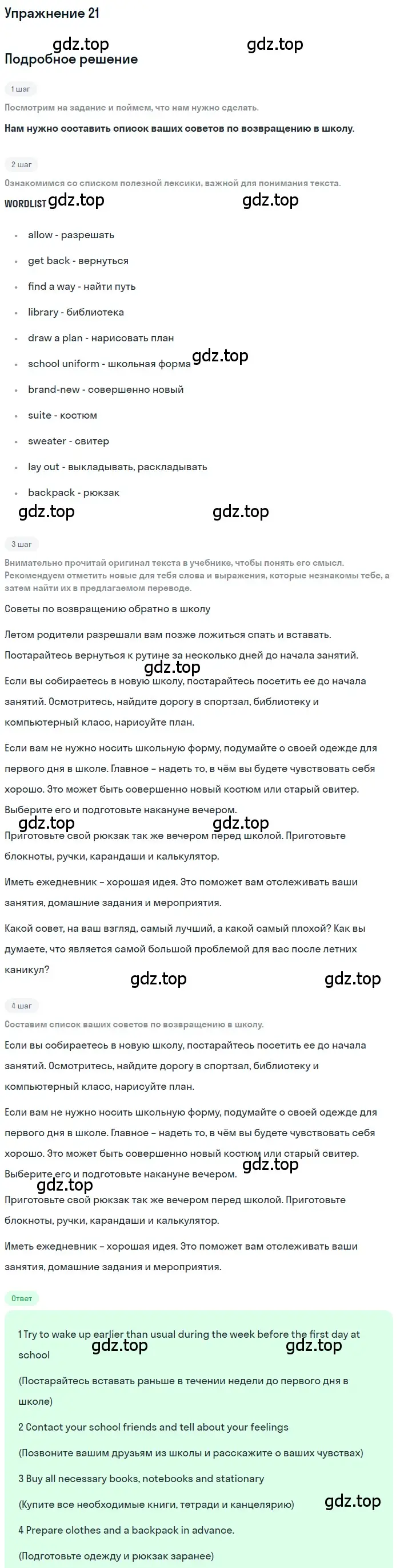 Решение номер 21 (страница 10) гдз по английскому языку 7 класс Вербицкая, Гаярдел, учебник 1 часть