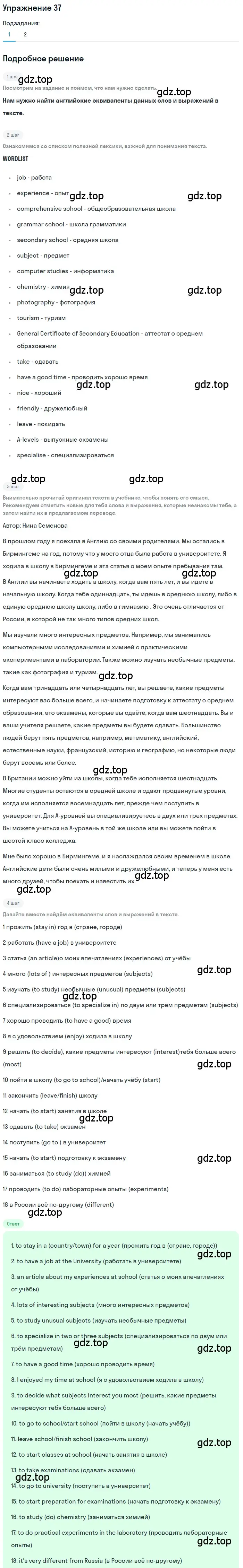 Решение номер 37 (страница 16) гдз по английскому языку 7 класс Вербицкая, Гаярдел, учебник 1 часть