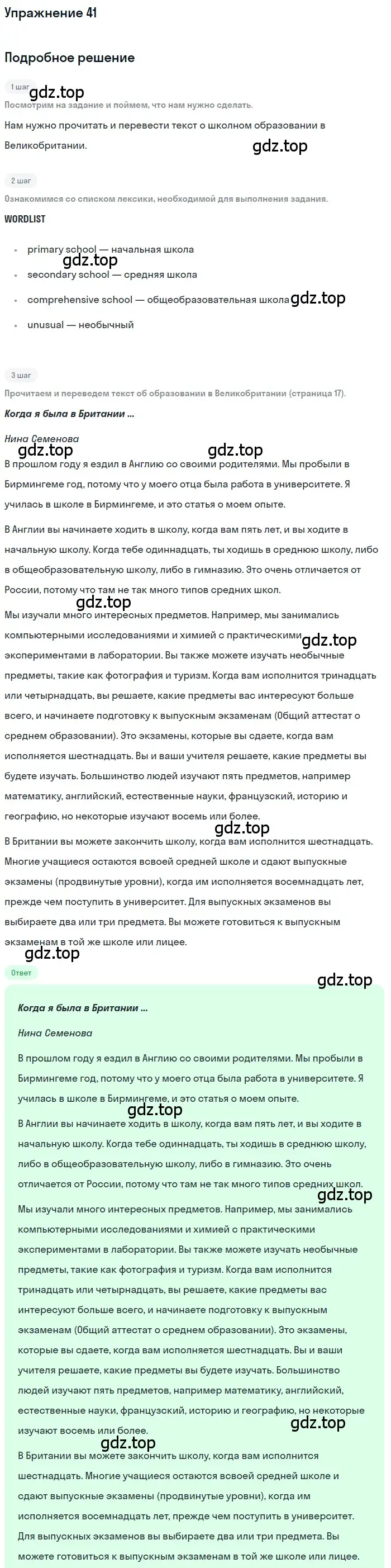 Решение номер 41 (страница 16) гдз по английскому языку 7 класс Вербицкая, Гаярдел, учебник 1 часть