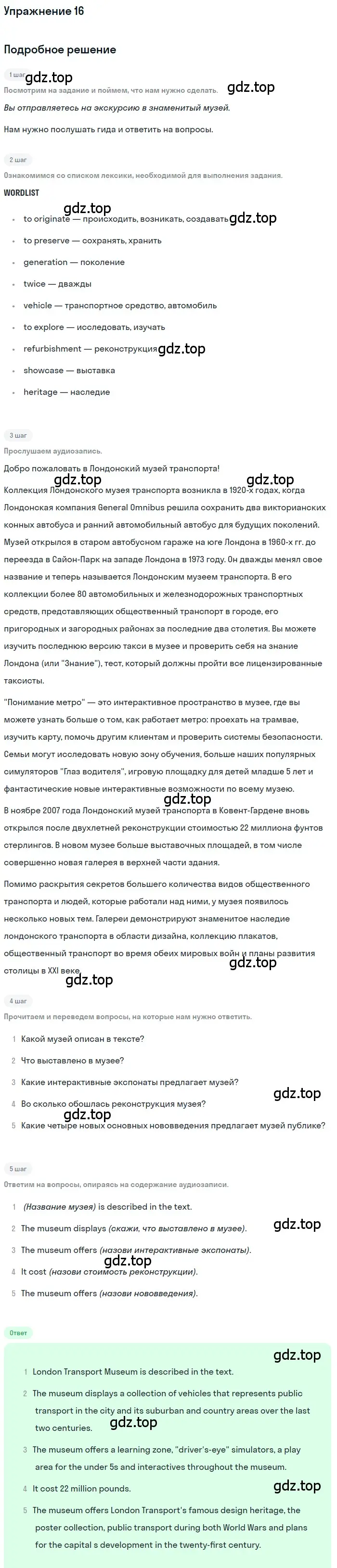 Решение номер 16 (страница 23) гдз по английскому языку 7 класс Вербицкая, Гаярдел, учебник 1 часть