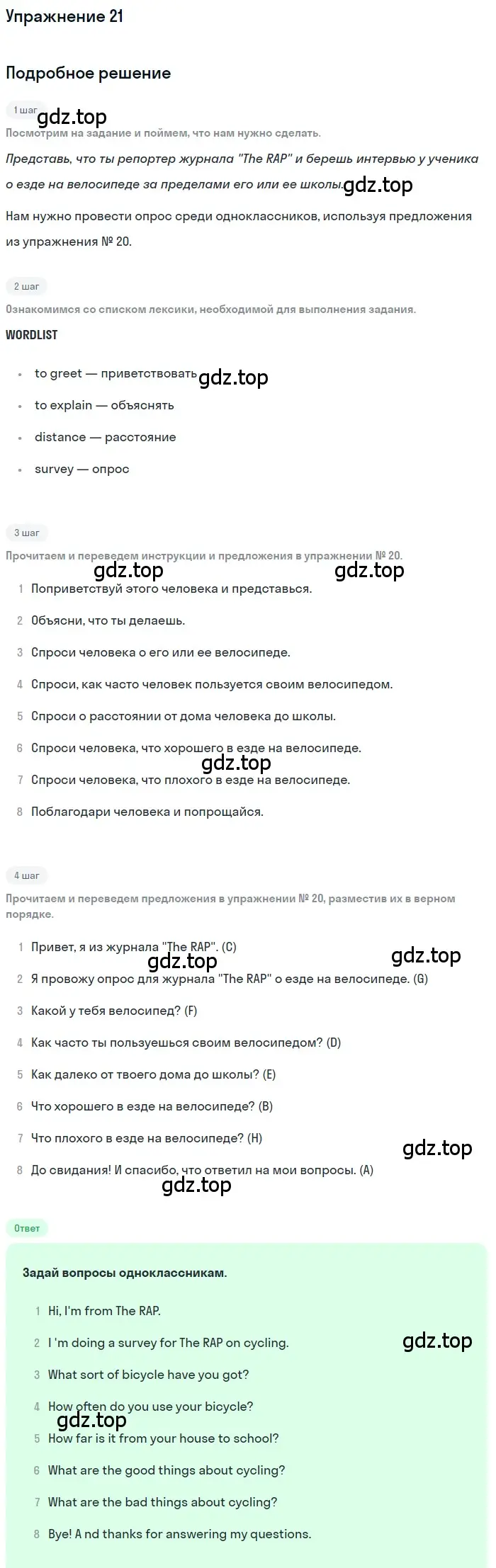 Решение номер 21 (страница 24) гдз по английскому языку 7 класс Вербицкая, Гаярдел, учебник 1 часть