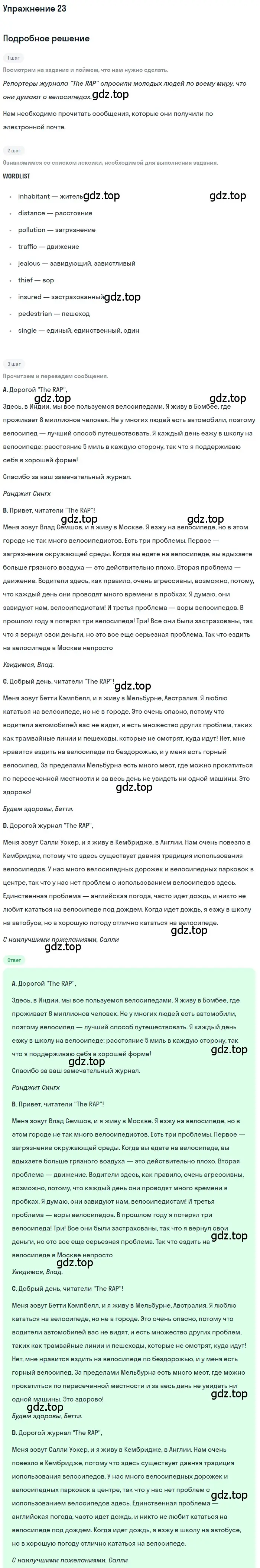 Решение номер 23 (страница 25) гдз по английскому языку 7 класс Вербицкая, Гаярдел, учебник 1 часть