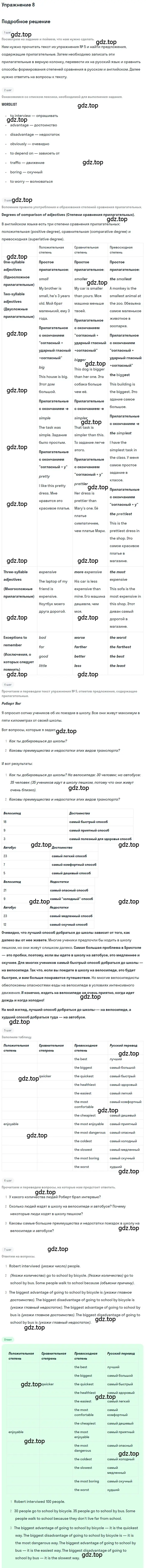 Решение номер 8 (страница 21) гдз по английскому языку 7 класс Вербицкая, Гаярдел, учебник 1 часть