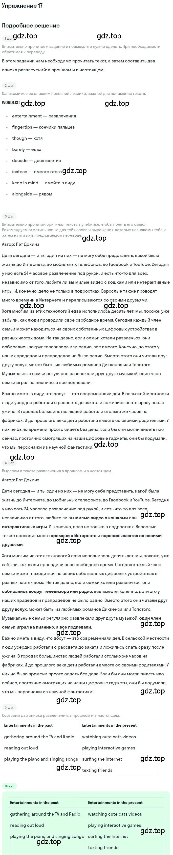 Решение номер 17 (страница 30) гдз по английскому языку 7 класс Вербицкая, Гаярдел, учебник 1 часть