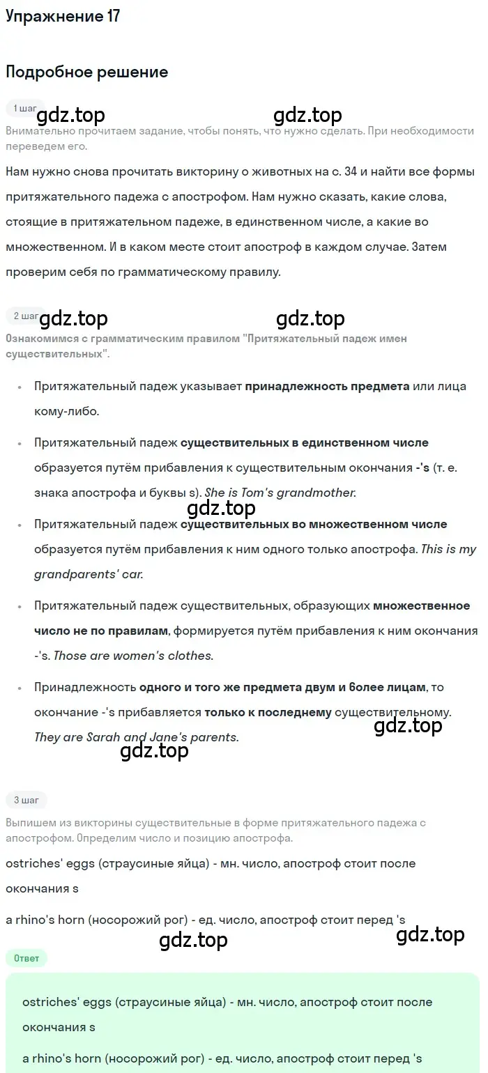 Решение номер 17 (страница 39) гдз по английскому языку 7 класс Вербицкая, Гаярдел, учебник 1 часть