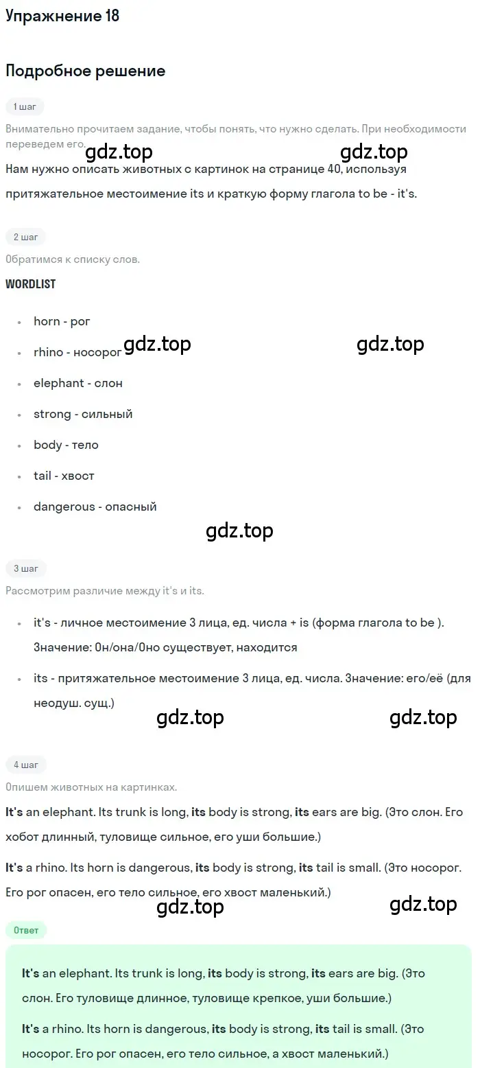 Решение номер 18 (страница 40) гдз по английскому языку 7 класс Вербицкая, Гаярдел, учебник 1 часть