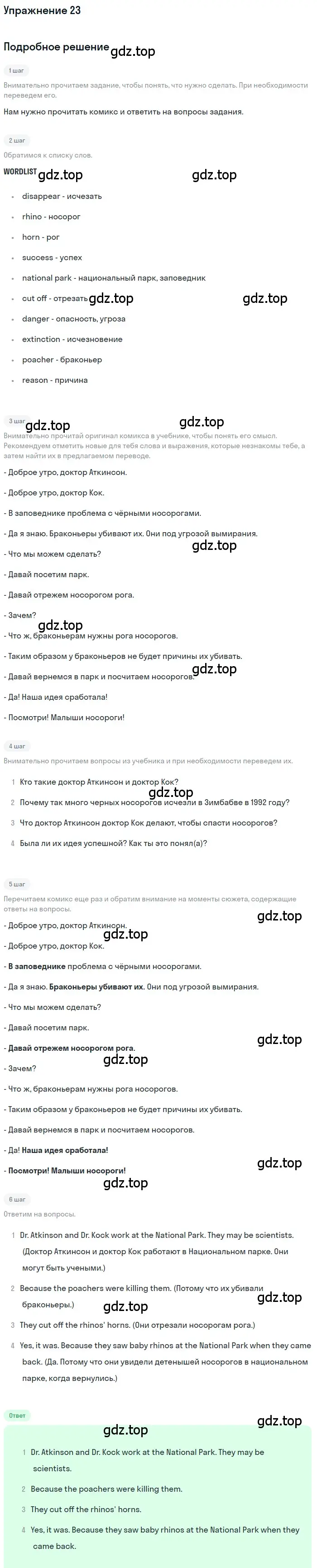 Решение номер 23 (страница 40) гдз по английскому языку 7 класс Вербицкая, Гаярдел, учебник 1 часть