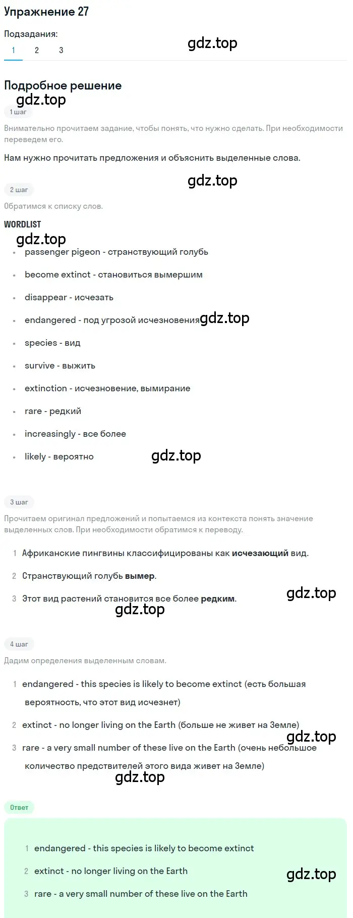 Решение номер 27 (страница 41) гдз по английскому языку 7 класс Вербицкая, Гаярдел, учебник 1 часть