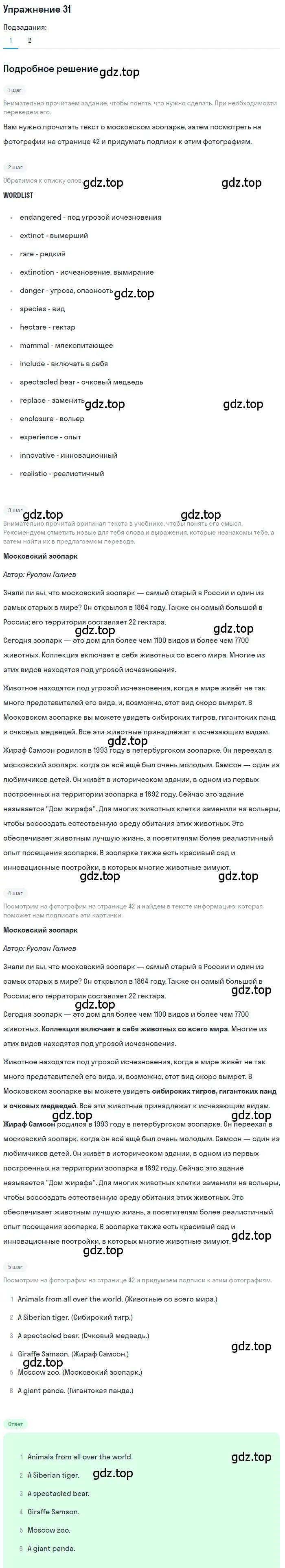 Решение номер 31 (страница 42) гдз по английскому языку 7 класс Вербицкая, Гаярдел, учебник 1 часть