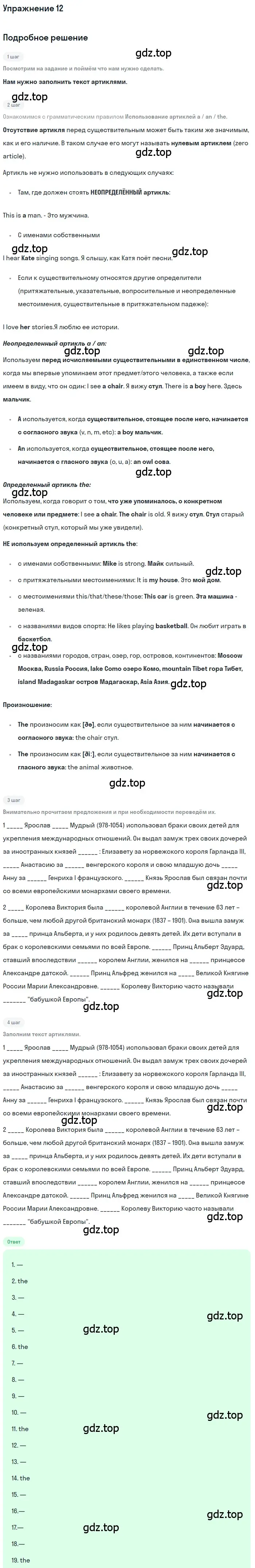 Решение номер 12 (страница 49) гдз по английскому языку 7 класс Вербицкая, Гаярдел, учебник 1 часть