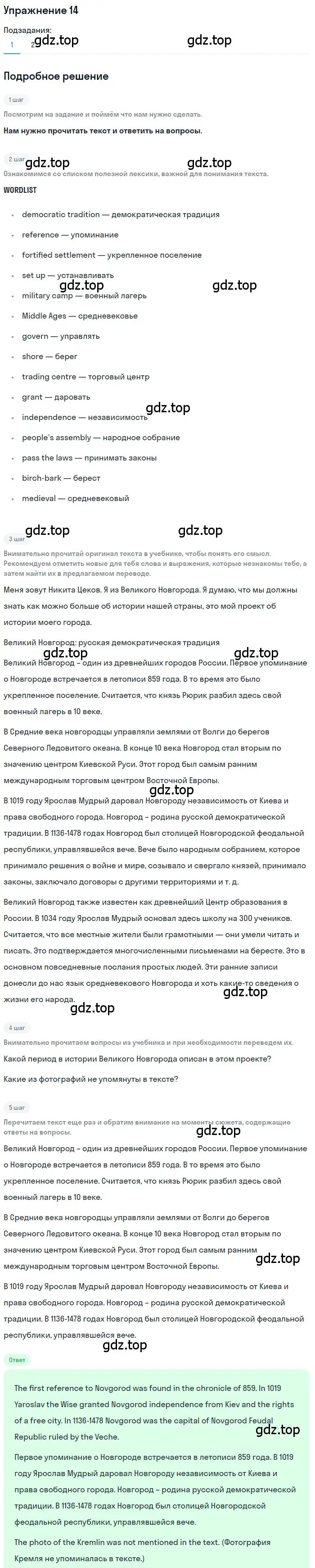 Решение номер 14 (страница 50) гдз по английскому языку 7 класс Вербицкая, Гаярдел, учебник 1 часть