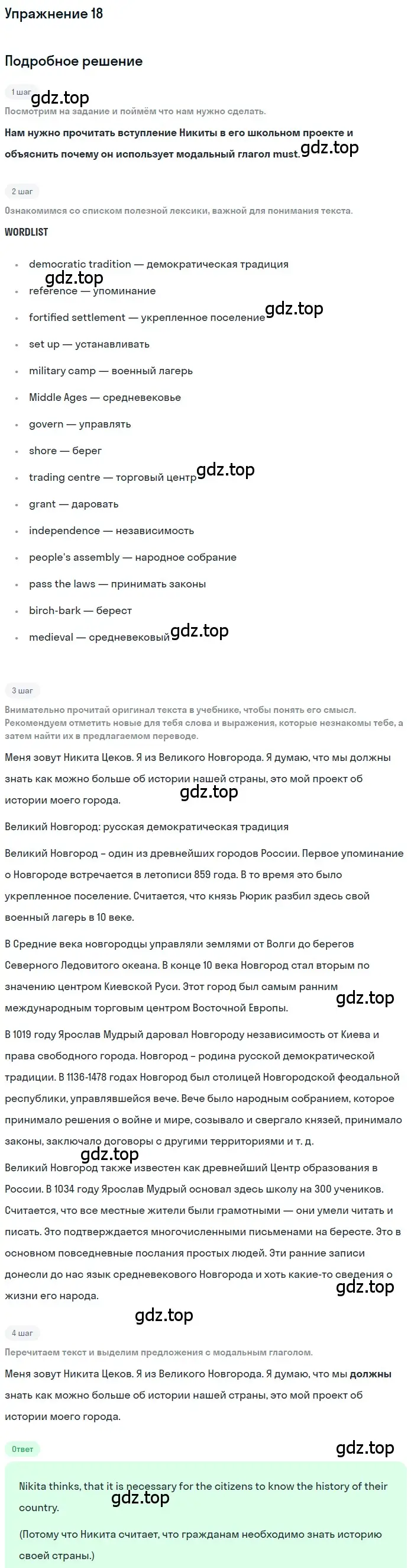 Решение номер 18 (страница 51) гдз по английскому языку 7 класс Вербицкая, Гаярдел, учебник 1 часть