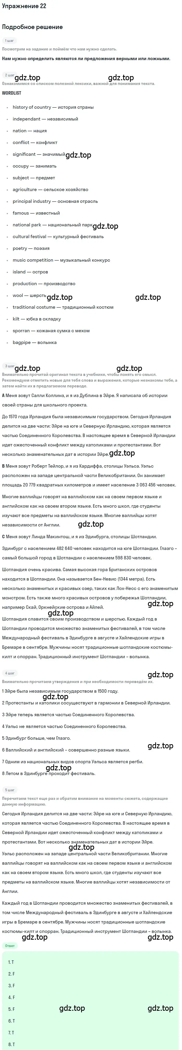 Решение номер 22 (страница 52) гдз по английскому языку 7 класс Вербицкая, Гаярдел, учебник 1 часть