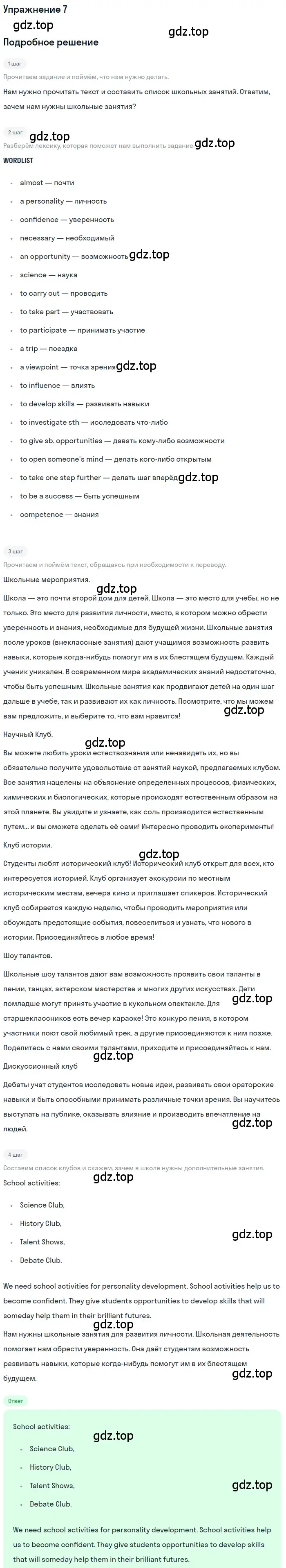 Решение номер 7 (страница 48) гдз по английскому языку 7 класс Вербицкая, Гаярдел, учебник 1 часть