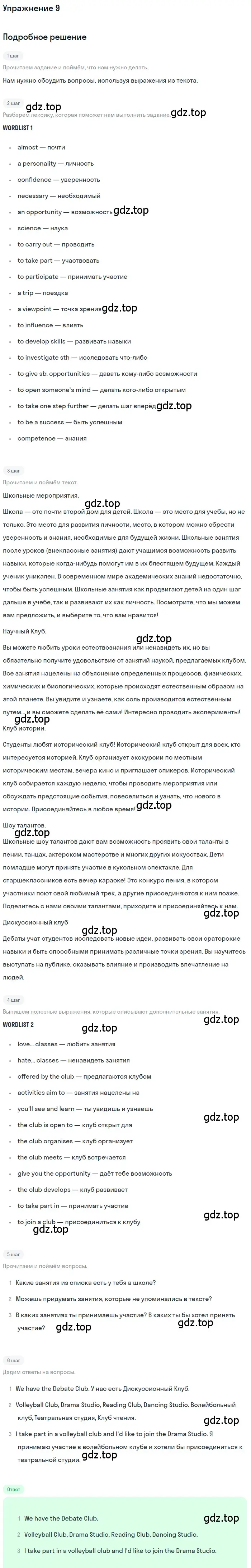 Решение номер 9 (страница 48) гдз по английскому языку 7 класс Вербицкая, Гаярдел, учебник 1 часть