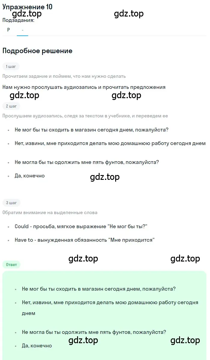 Решение номер 10 (страница 66) гдз по английскому языку 7 класс Вербицкая, Гаярдел, учебник 1 часть