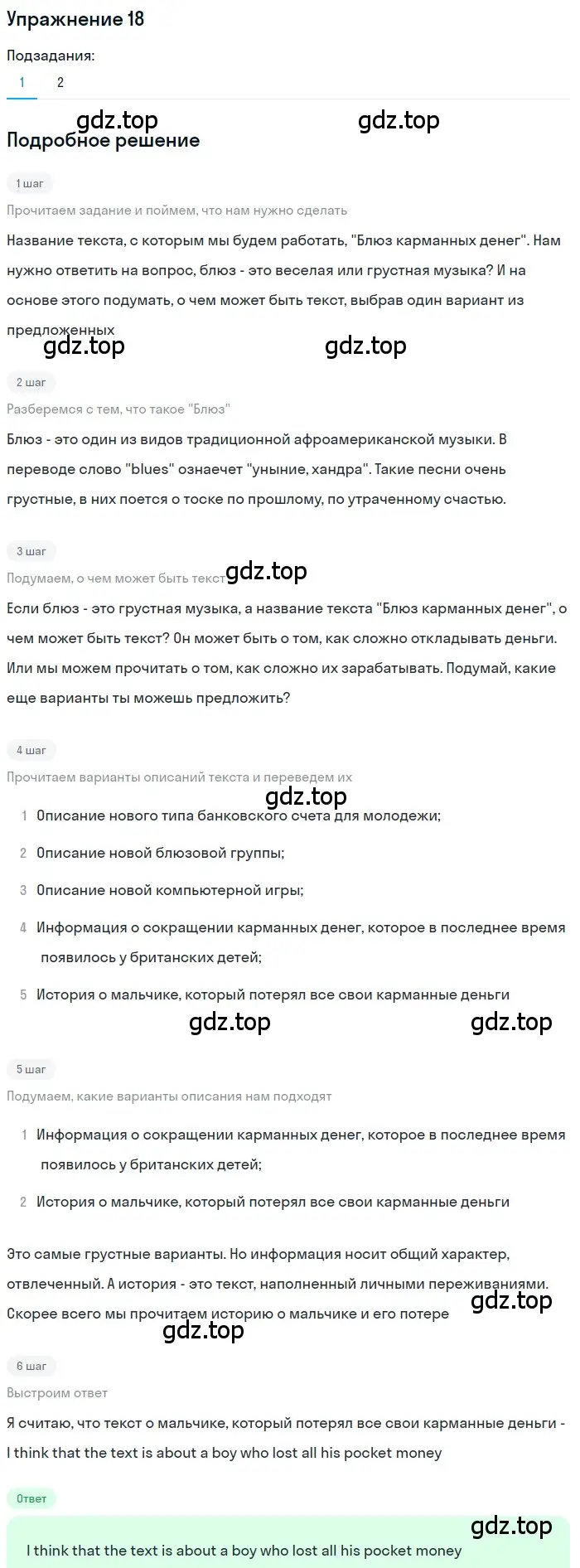 Решение номер 18 (страница 68) гдз по английскому языку 7 класс Вербицкая, Гаярдел, учебник 1 часть