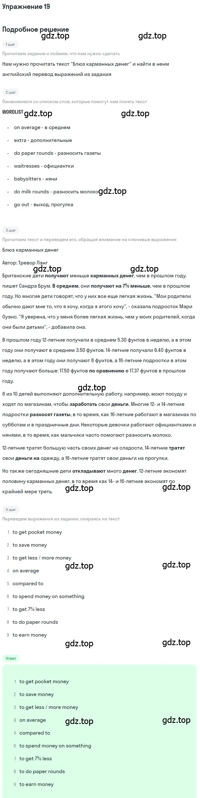 Решение номер 19 (страница 68) гдз по английскому языку 7 класс Вербицкая, Гаярдел, учебник 1 часть