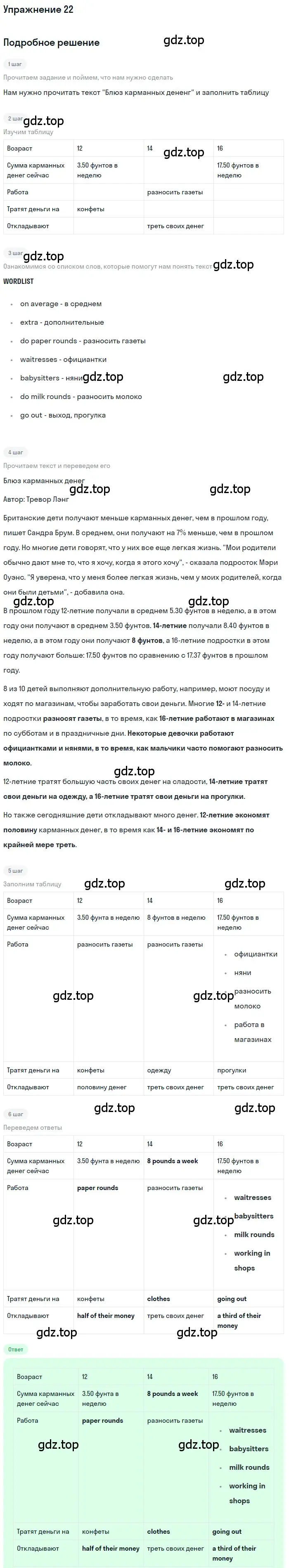 Решение номер 22 (страница 68) гдз по английскому языку 7 класс Вербицкая, Гаярдел, учебник 1 часть