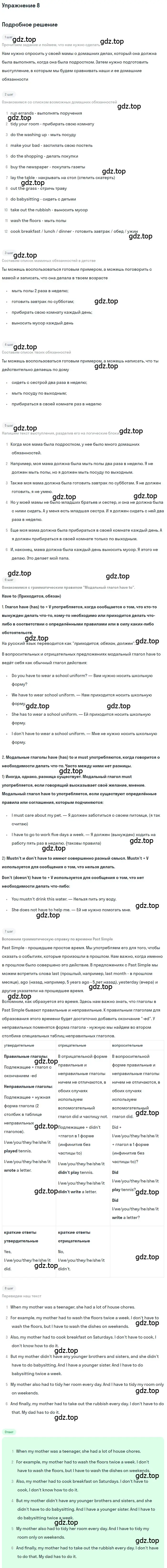 Решение номер 8 (страница 65) гдз по английскому языку 7 класс Вербицкая, Гаярдел, учебник 1 часть