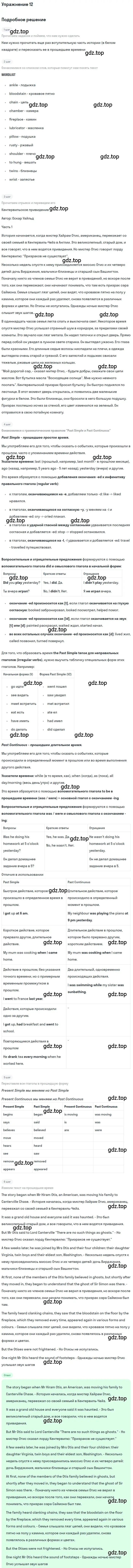 Решение номер 12 (страница 73) гдз по английскому языку 7 класс Вербицкая, Гаярдел, учебник 1 часть