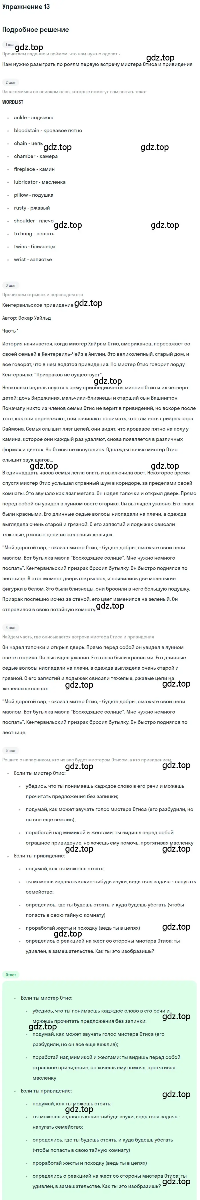 Решение номер 13 (страница 73) гдз по английскому языку 7 класс Вербицкая, Гаярдел, учебник 1 часть