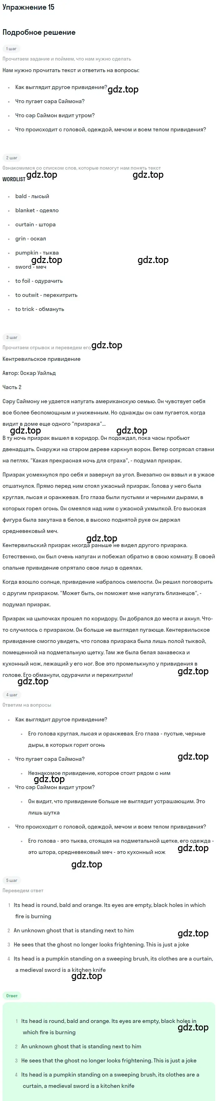 Решение номер 15 (страница 74) гдз по английскому языку 7 класс Вербицкая, Гаярдел, учебник 1 часть