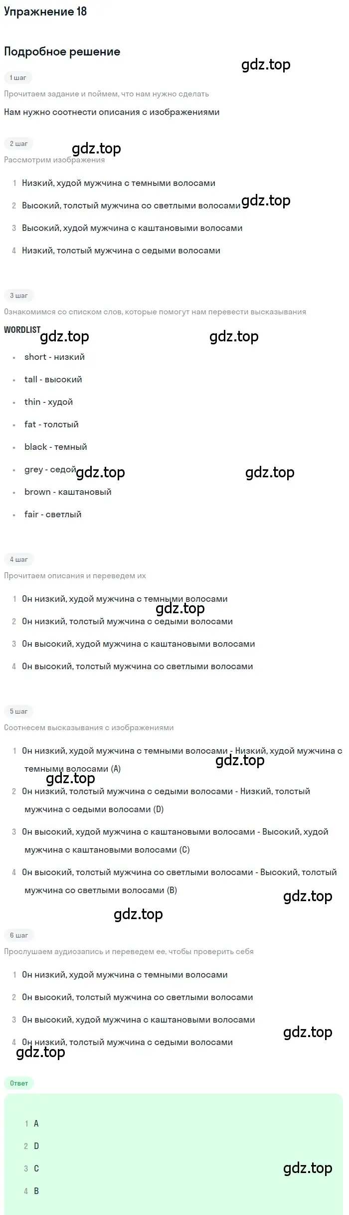 Решение номер 18 (страница 75) гдз по английскому языку 7 класс Вербицкая, Гаярдел, учебник 1 часть
