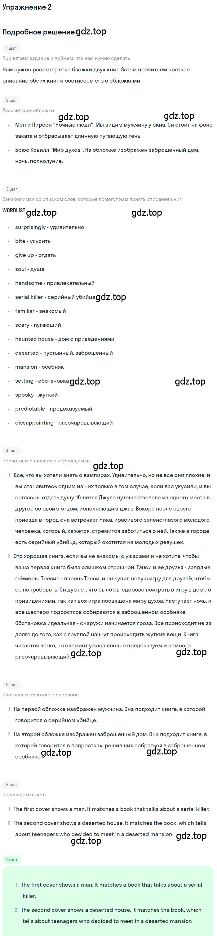 Решение номер 2 (страница 70) гдз по английскому языку 7 класс Вербицкая, Гаярдел, учебник 1 часть