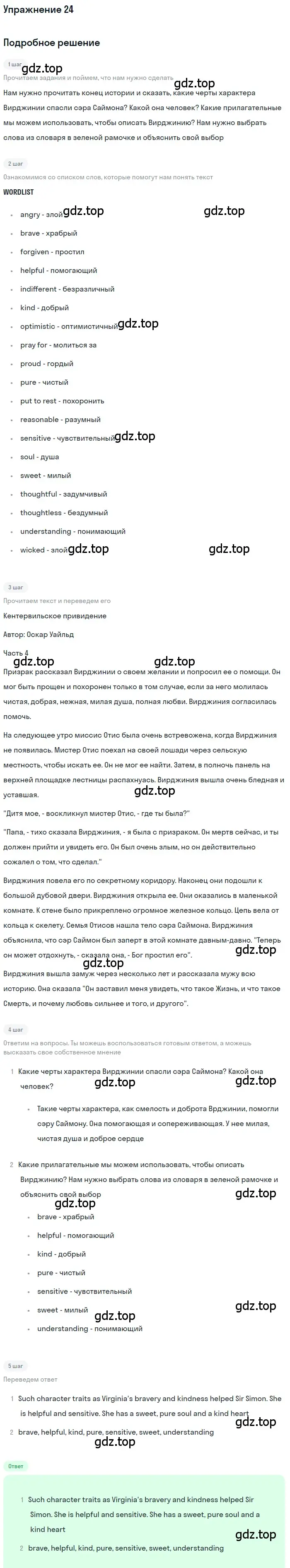 Решение номер 24 (страница 77) гдз по английскому языку 7 класс Вербицкая, Гаярдел, учебник 1 часть