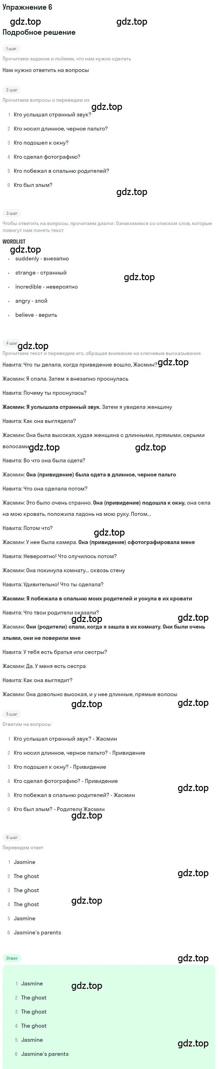 Решение номер 6 (страница 71) гдз по английскому языку 7 класс Вербицкая, Гаярдел, учебник 1 часть