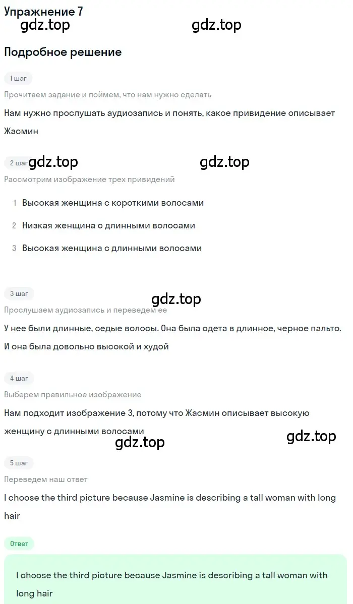 Решение номер 7 (страница 72) гдз по английскому языку 7 класс Вербицкая, Гаярдел, учебник 1 часть