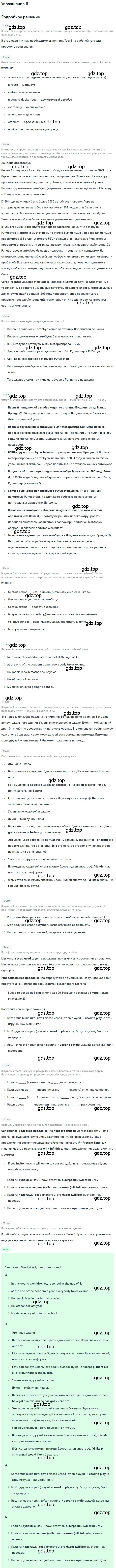 Решение номер 11 (страница 45) гдз по английскому языку 7 класс Вербицкая, Гаярдел, учебник 1 часть