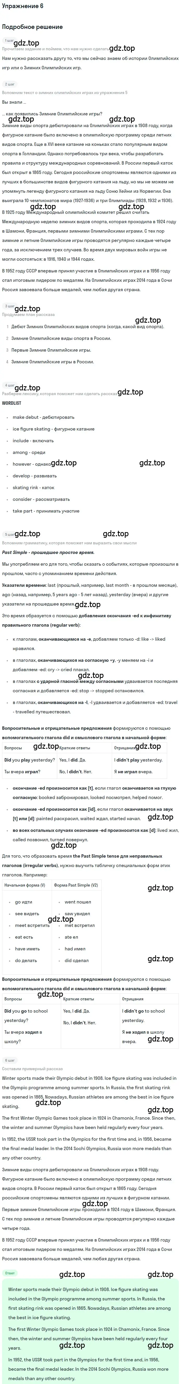 Решение номер 6 (страница 81) гдз по английскому языку 7 класс Вербицкая, Гаярдел, учебник 1 часть