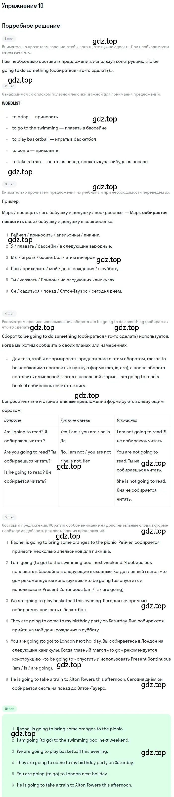 Решение номер 10 (страница 7) гдз по английскому языку 7 класс Вербицкая, Гаярдел, учебник 2 часть